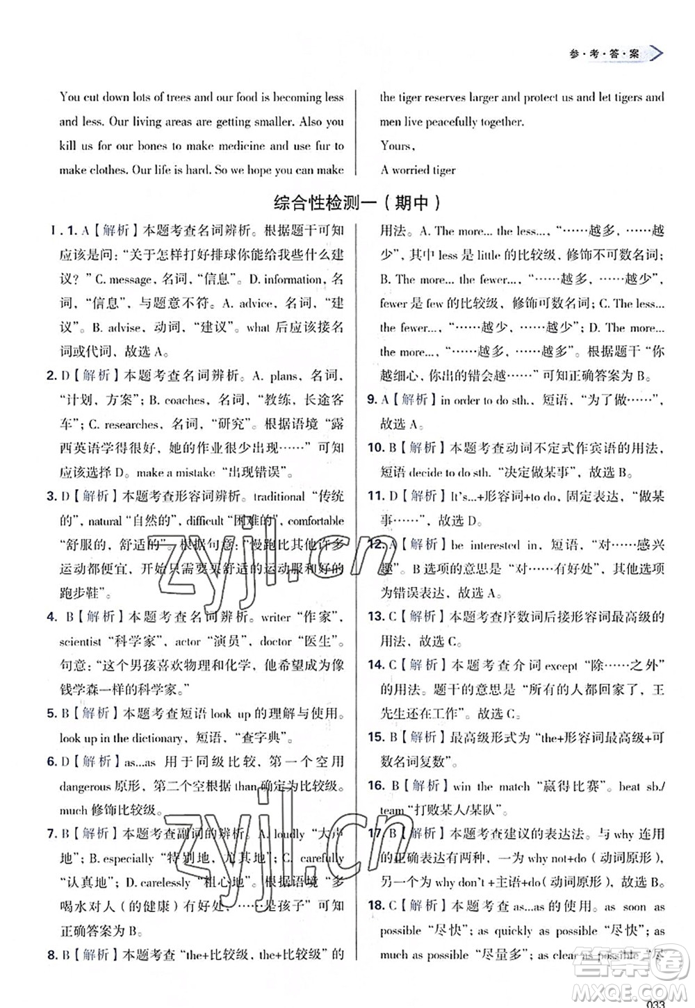 天津教育出版社2022學(xué)習(xí)質(zhì)量監(jiān)測八年級英語上冊外研版答案