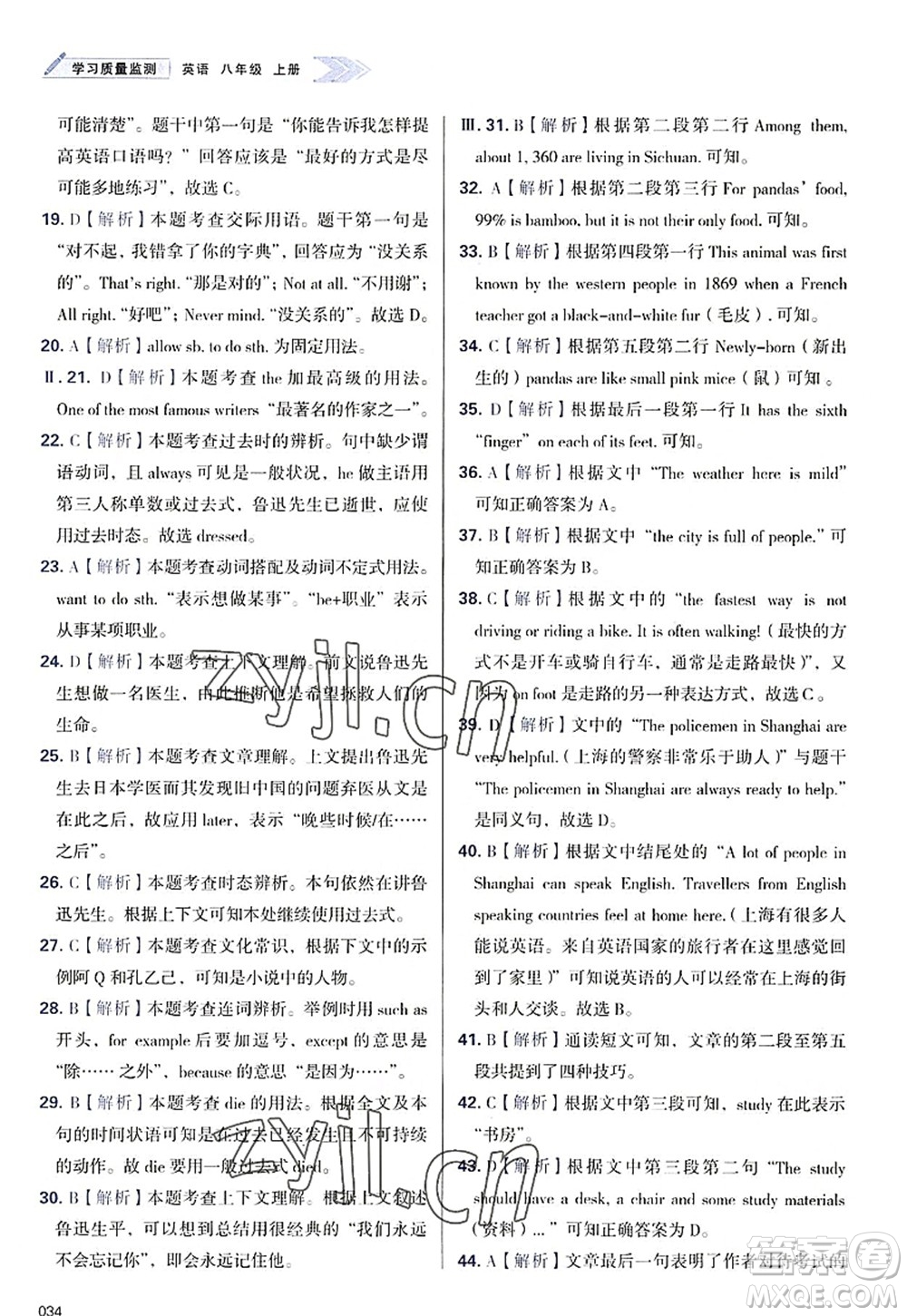 天津教育出版社2022學(xué)習(xí)質(zhì)量監(jiān)測八年級英語上冊外研版答案