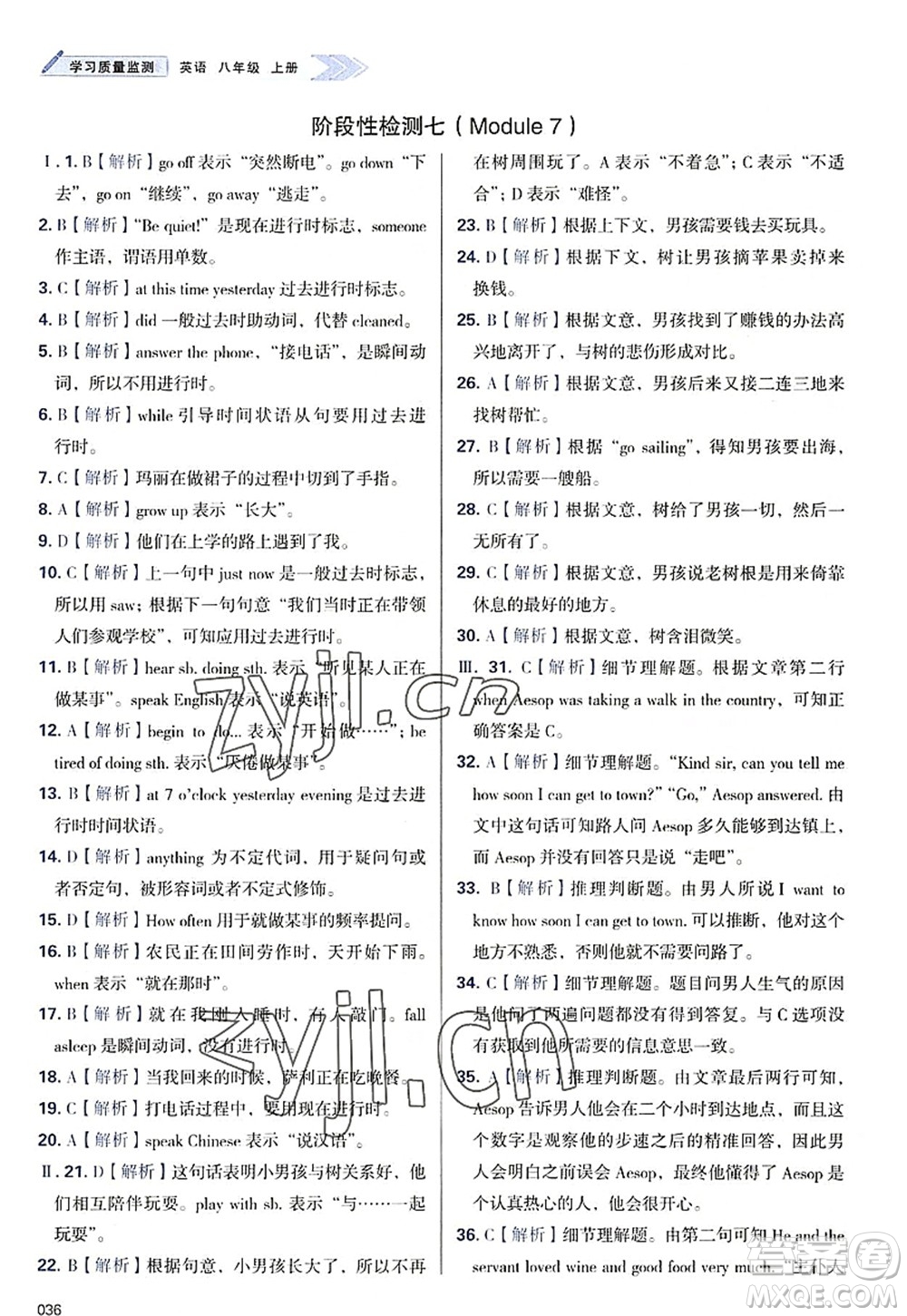 天津教育出版社2022學(xué)習(xí)質(zhì)量監(jiān)測八年級英語上冊外研版答案