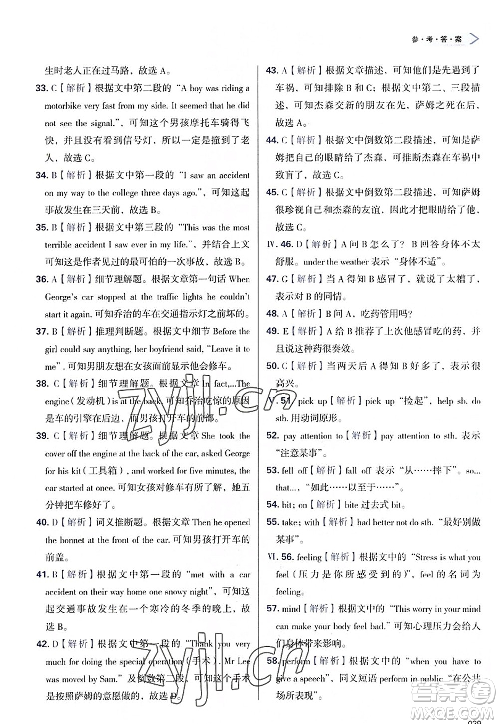 天津教育出版社2022學(xué)習(xí)質(zhì)量監(jiān)測八年級英語上冊外研版答案