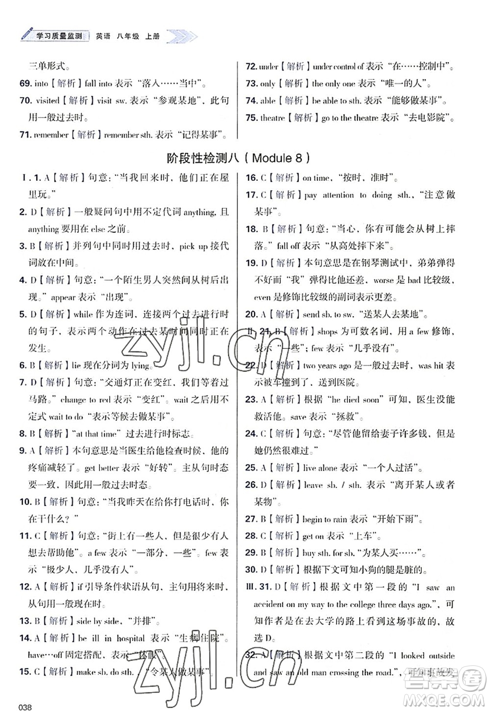 天津教育出版社2022學(xué)習(xí)質(zhì)量監(jiān)測八年級英語上冊外研版答案