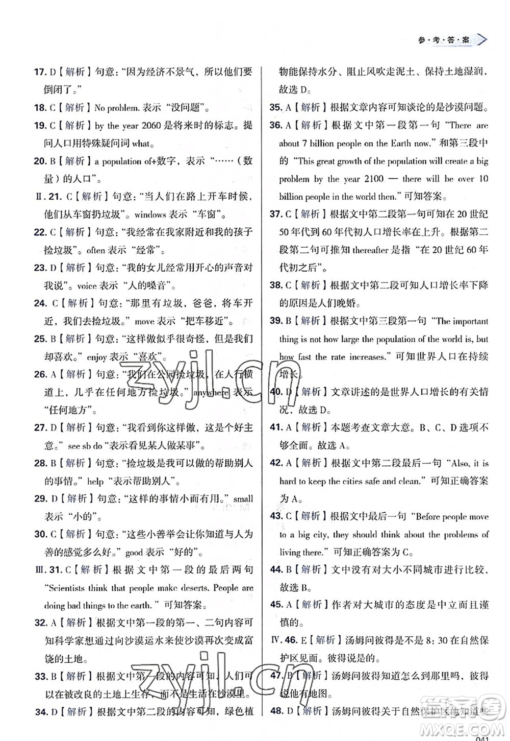 天津教育出版社2022學(xué)習(xí)質(zhì)量監(jiān)測八年級英語上冊外研版答案