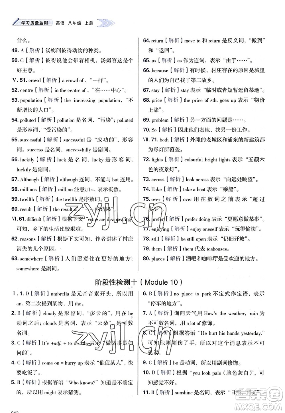 天津教育出版社2022學(xué)習(xí)質(zhì)量監(jiān)測八年級英語上冊外研版答案