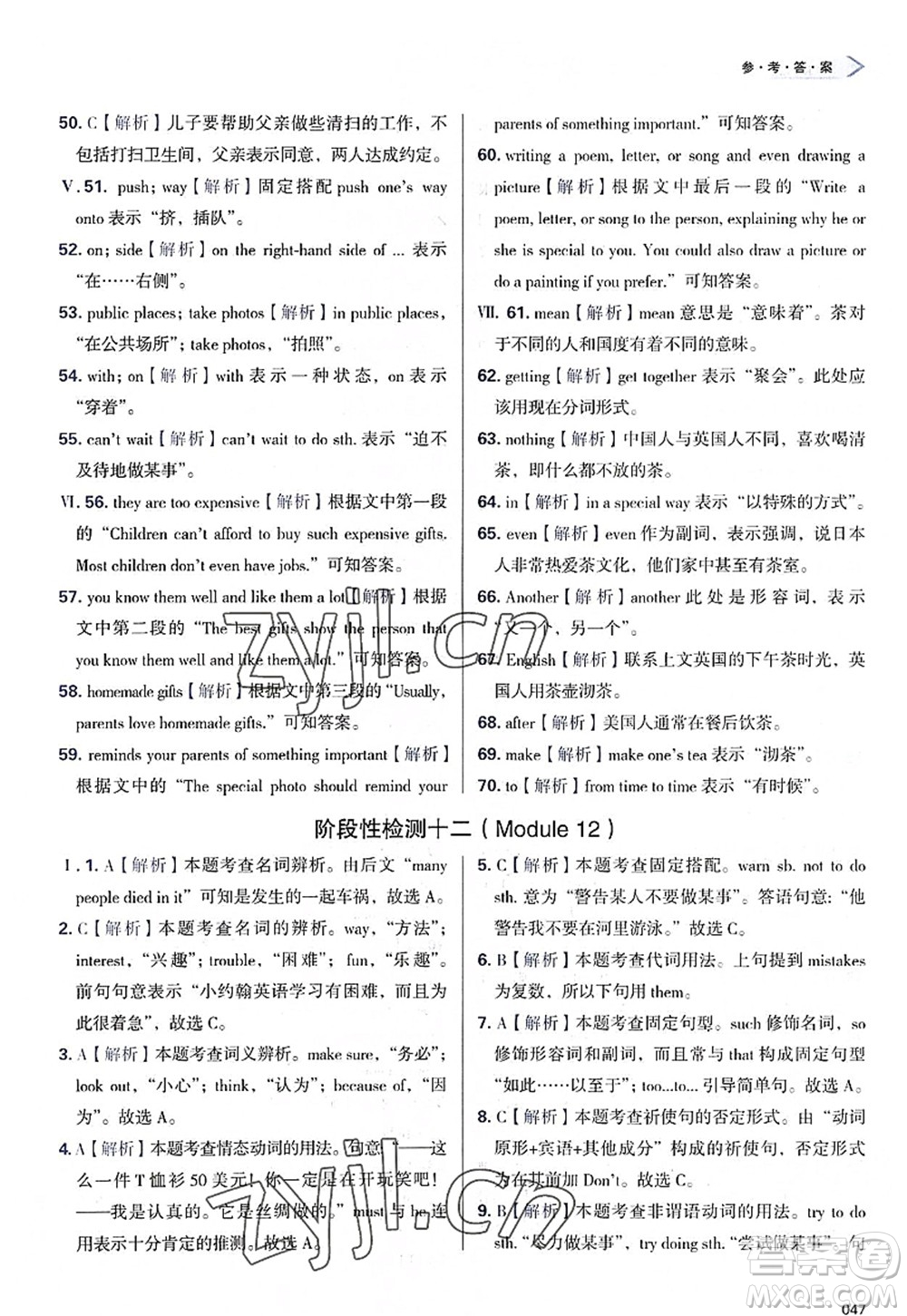 天津教育出版社2022學(xué)習(xí)質(zhì)量監(jiān)測八年級英語上冊外研版答案