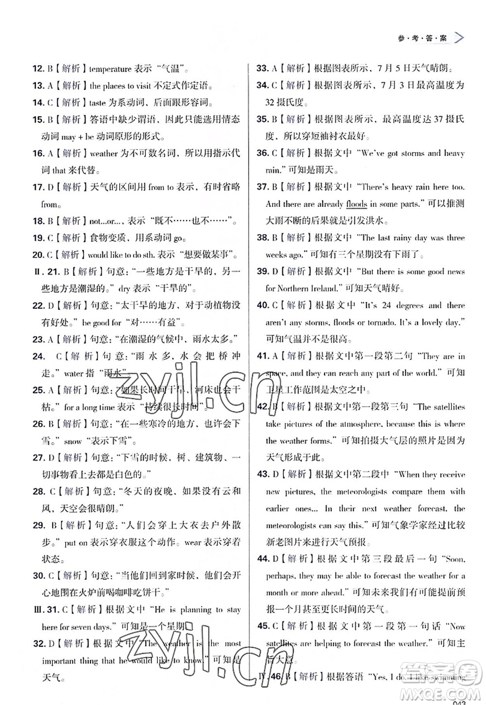 天津教育出版社2022學(xué)習(xí)質(zhì)量監(jiān)測八年級英語上冊外研版答案