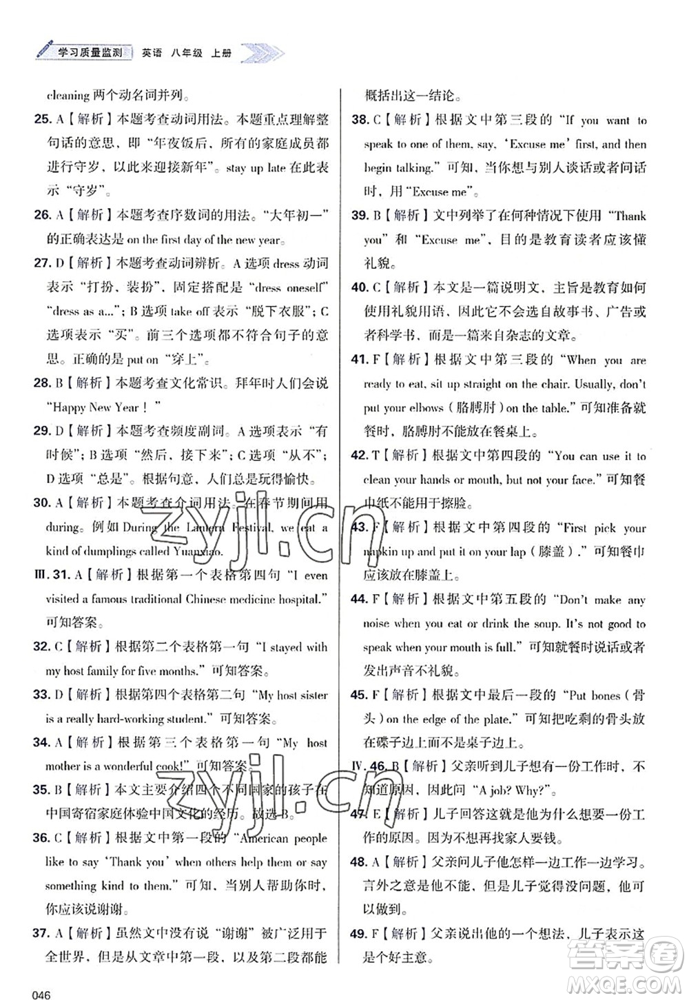 天津教育出版社2022學(xué)習(xí)質(zhì)量監(jiān)測八年級英語上冊外研版答案