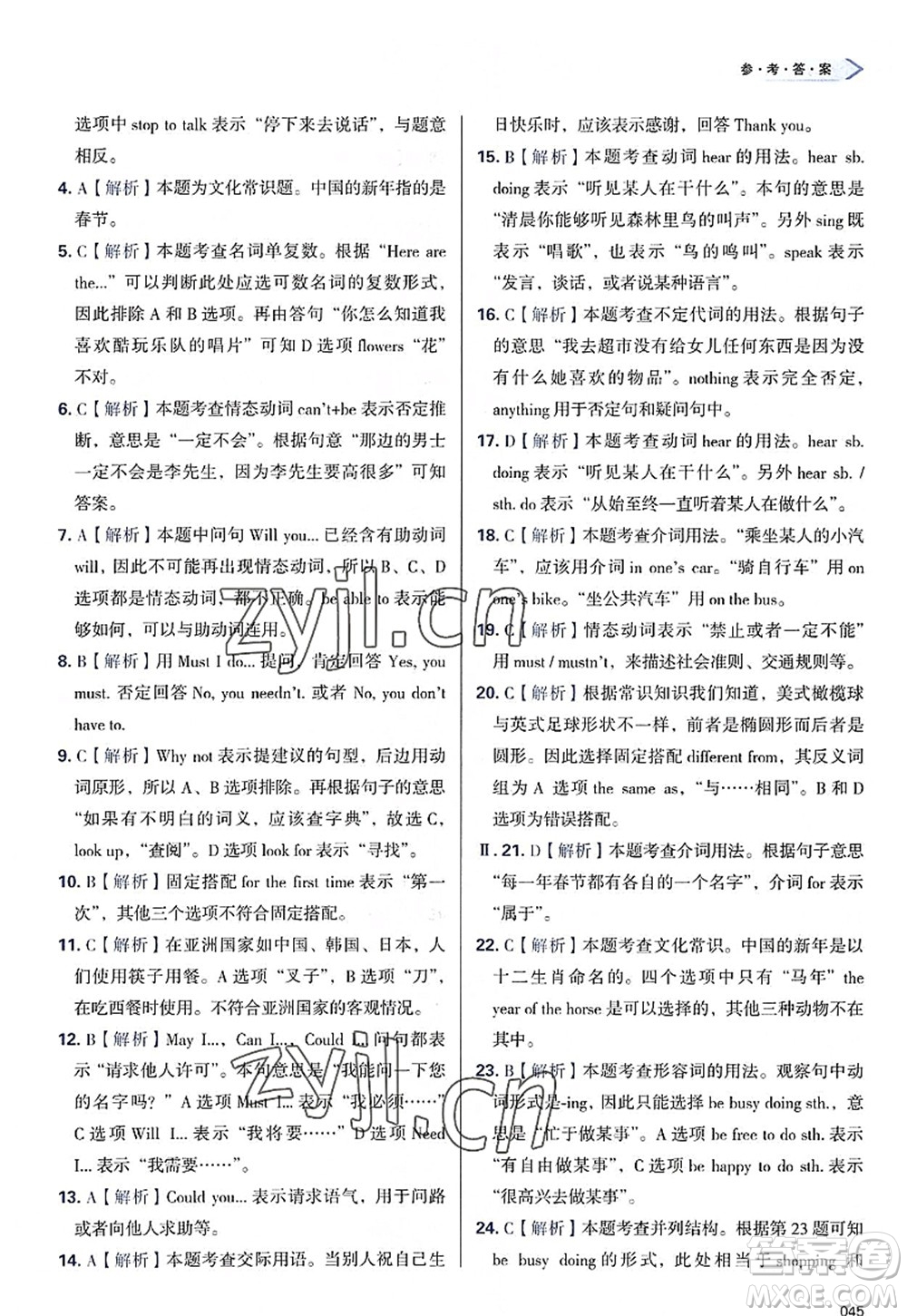 天津教育出版社2022學(xué)習(xí)質(zhì)量監(jiān)測八年級英語上冊外研版答案