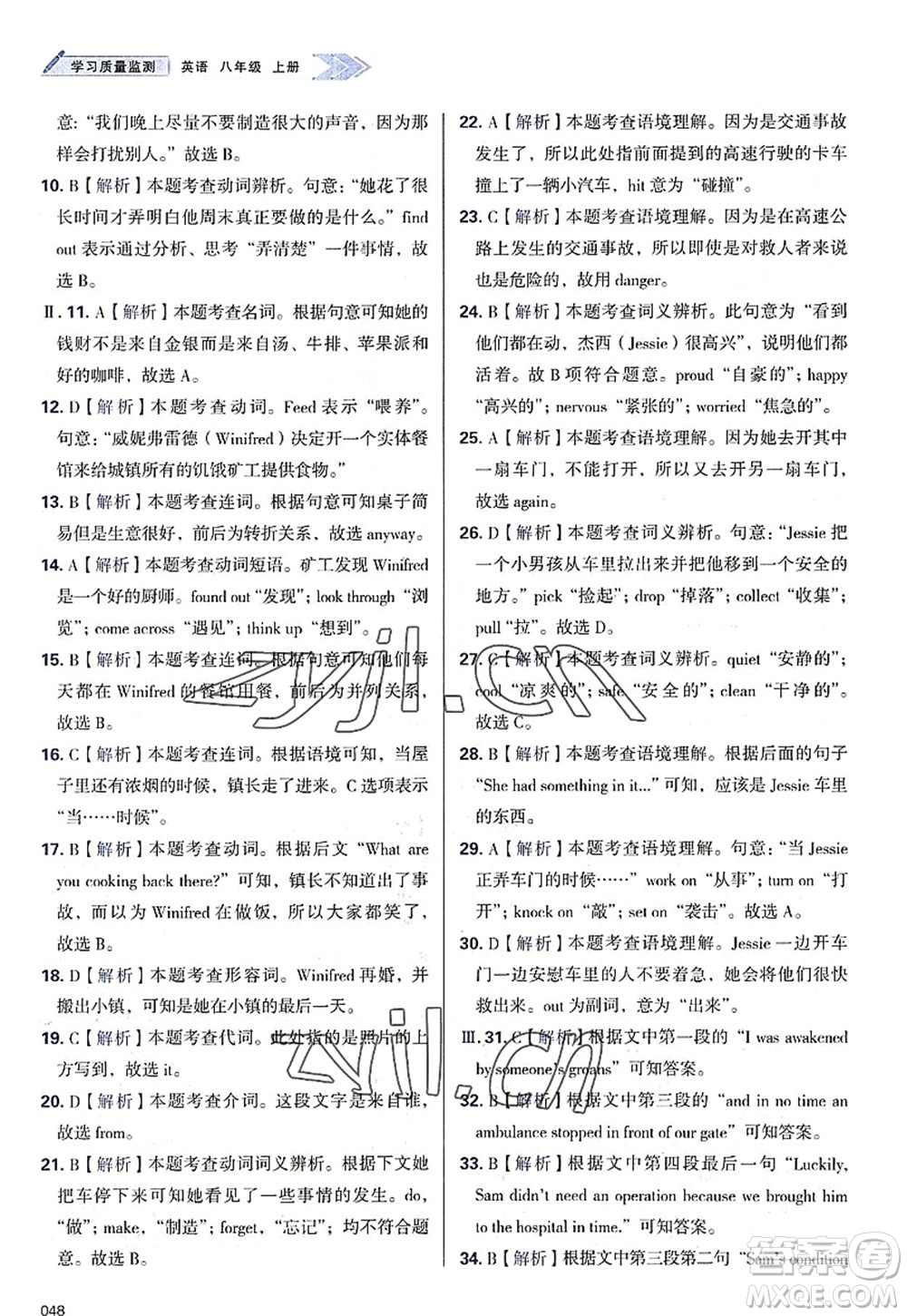 天津教育出版社2022學(xué)習(xí)質(zhì)量監(jiān)測八年級英語上冊外研版答案