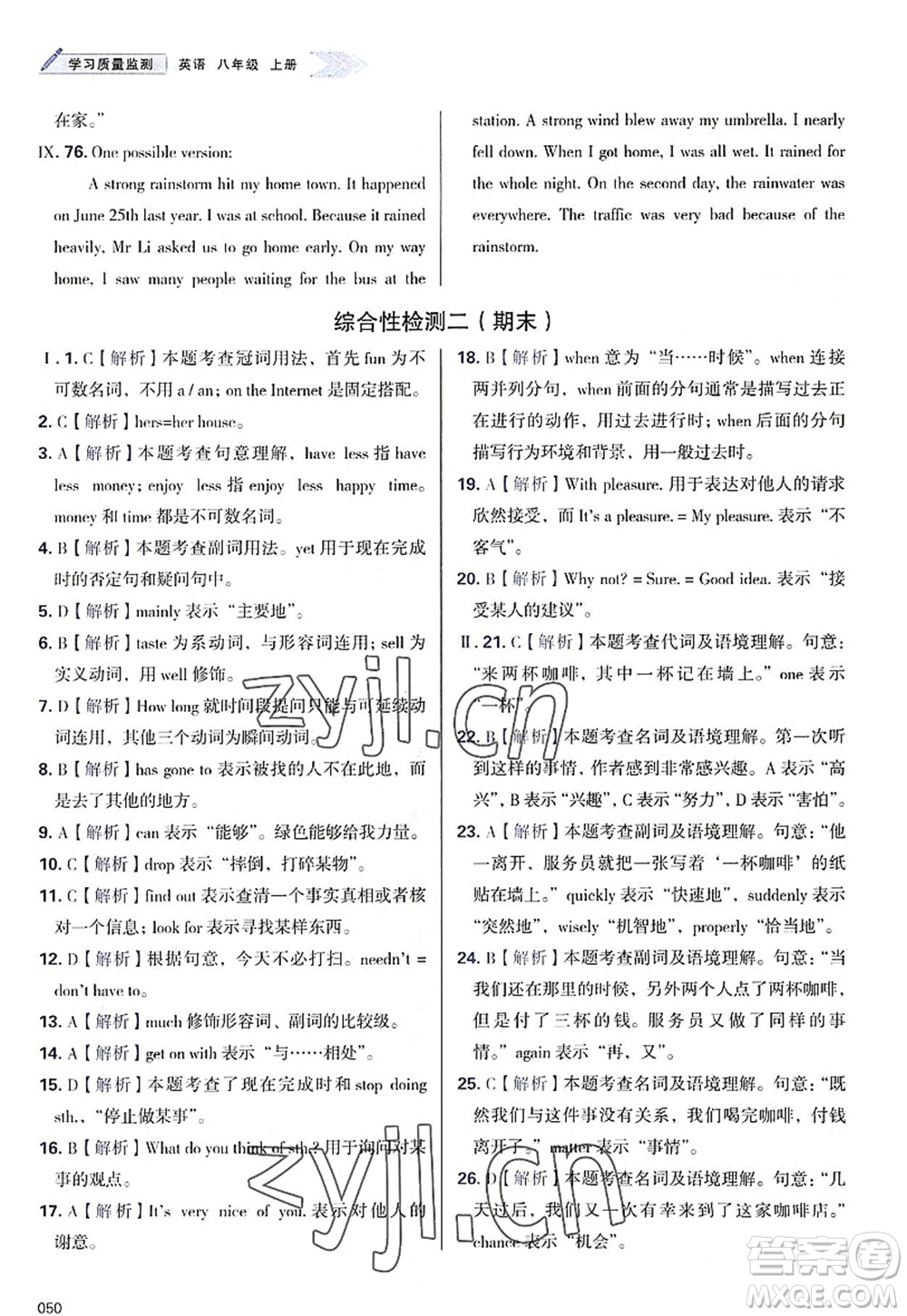 天津教育出版社2022學(xué)習(xí)質(zhì)量監(jiān)測八年級英語上冊外研版答案