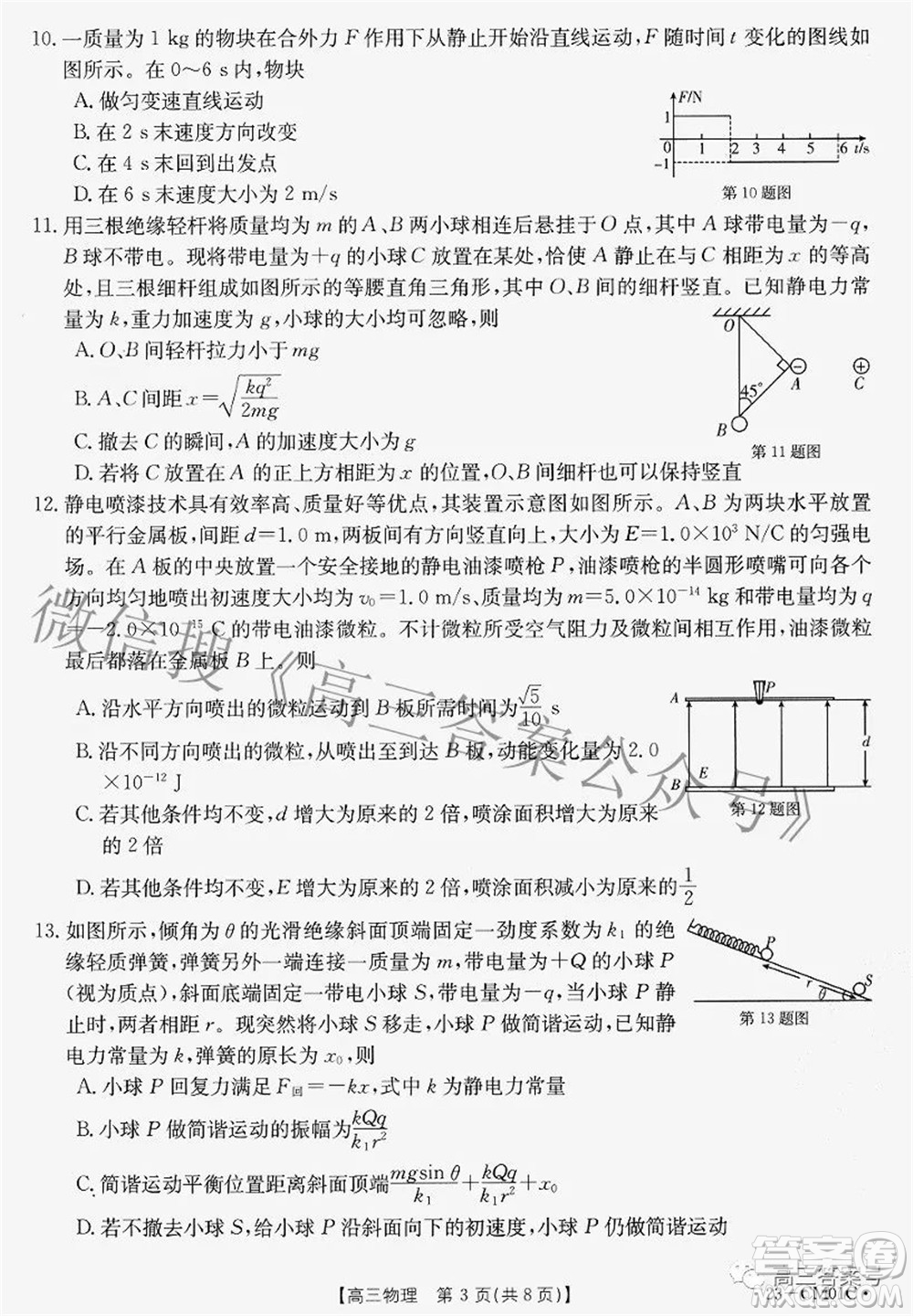 2022-2023學年高三浙里卷天下8月開學測試物理試題及答案