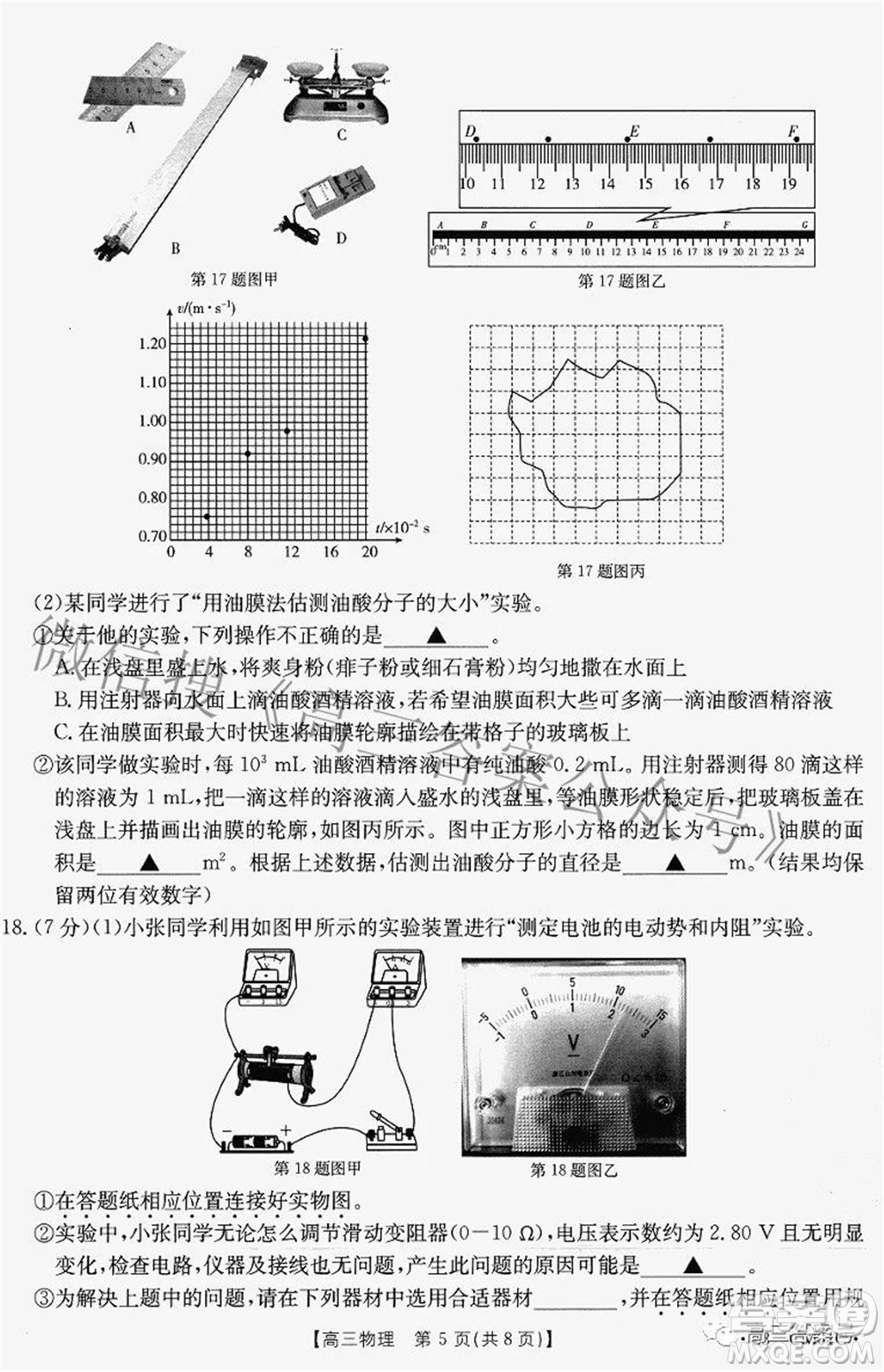 2022-2023學年高三浙里卷天下8月開學測試物理試題及答案