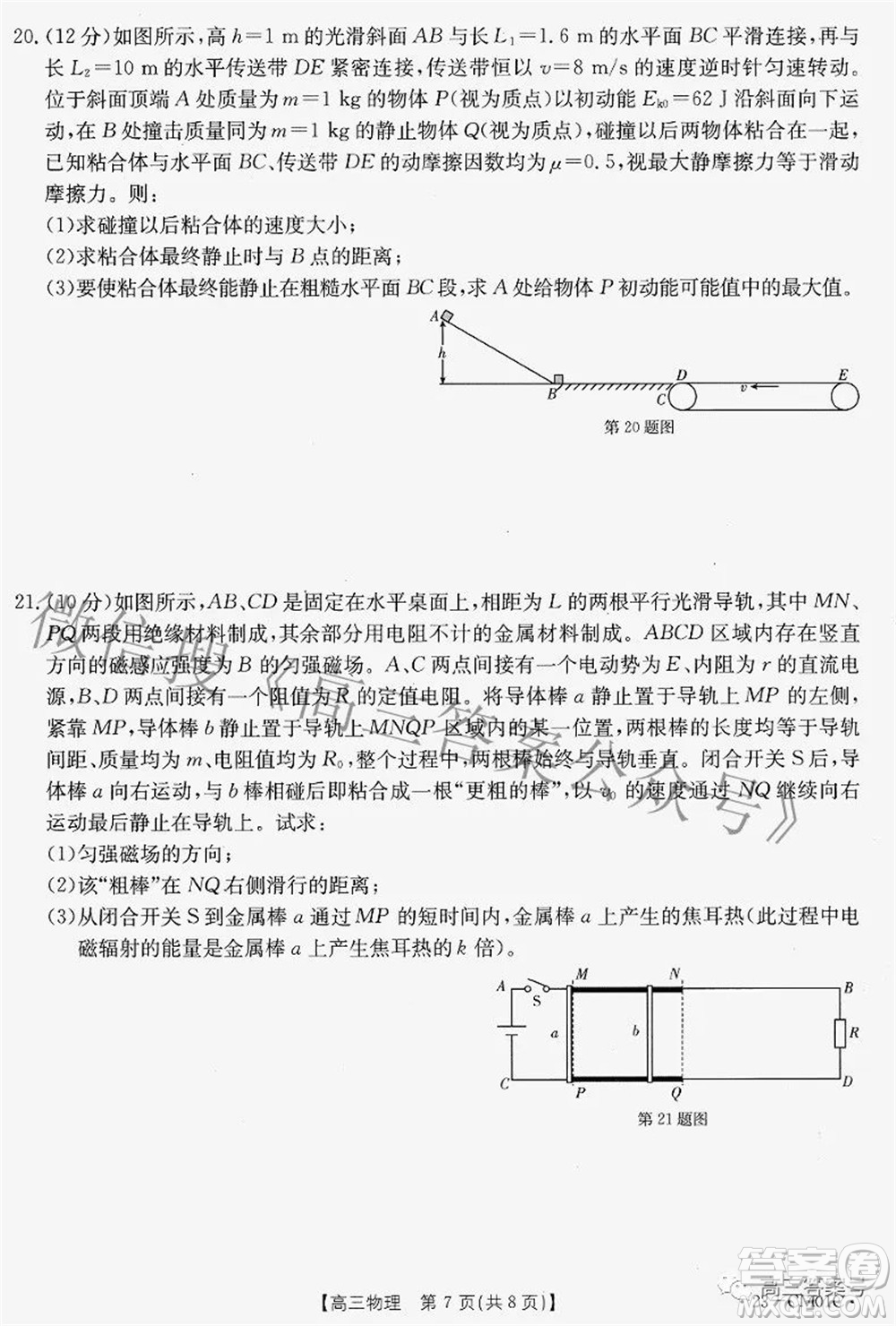 2022-2023學年高三浙里卷天下8月開學測試物理試題及答案