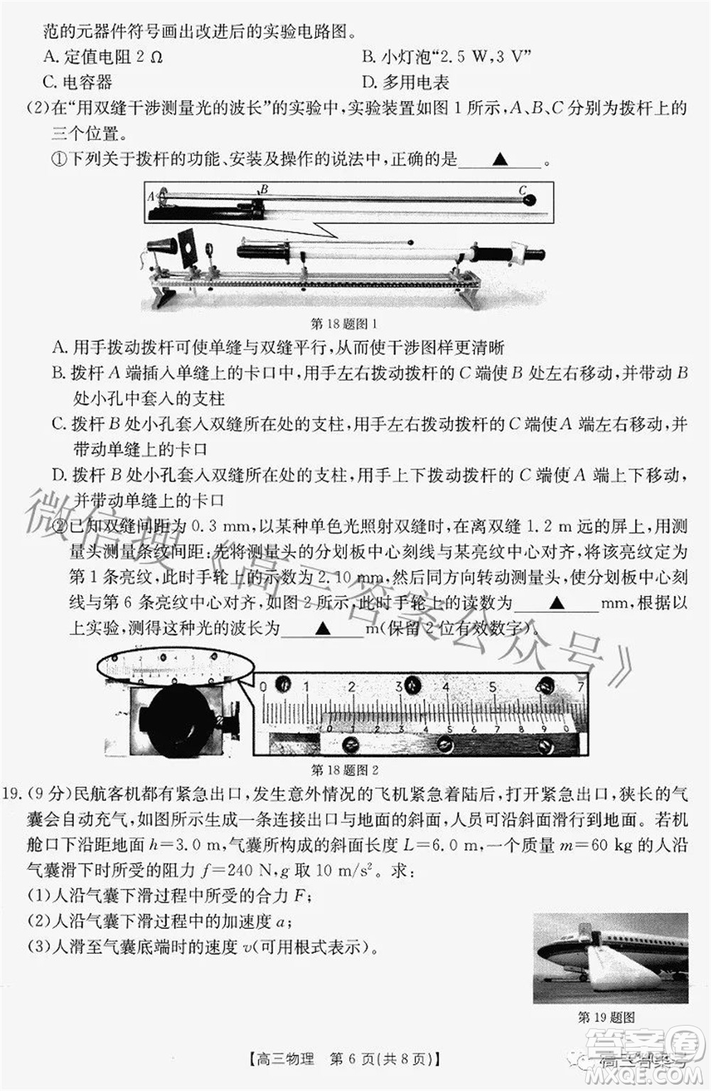 2022-2023學年高三浙里卷天下8月開學測試物理試題及答案