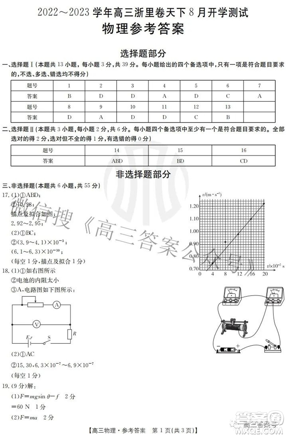 2022-2023學年高三浙里卷天下8月開學測試物理試題及答案