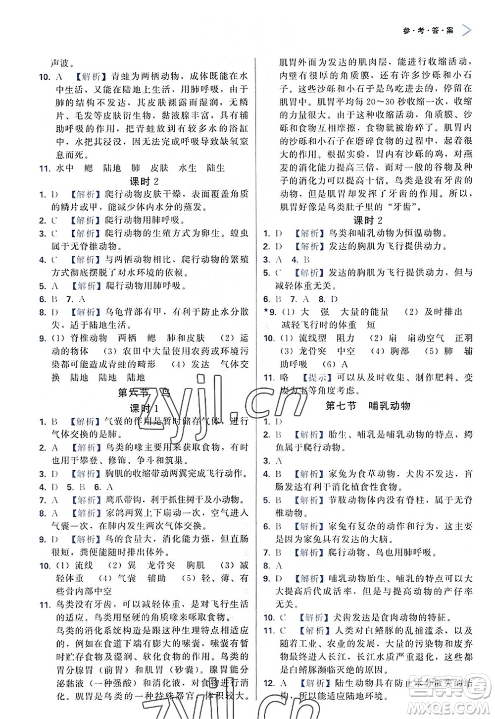 天津教育出版社2022學(xué)習(xí)質(zhì)量監(jiān)測八年級(jí)生物上冊(cè)人教版答案