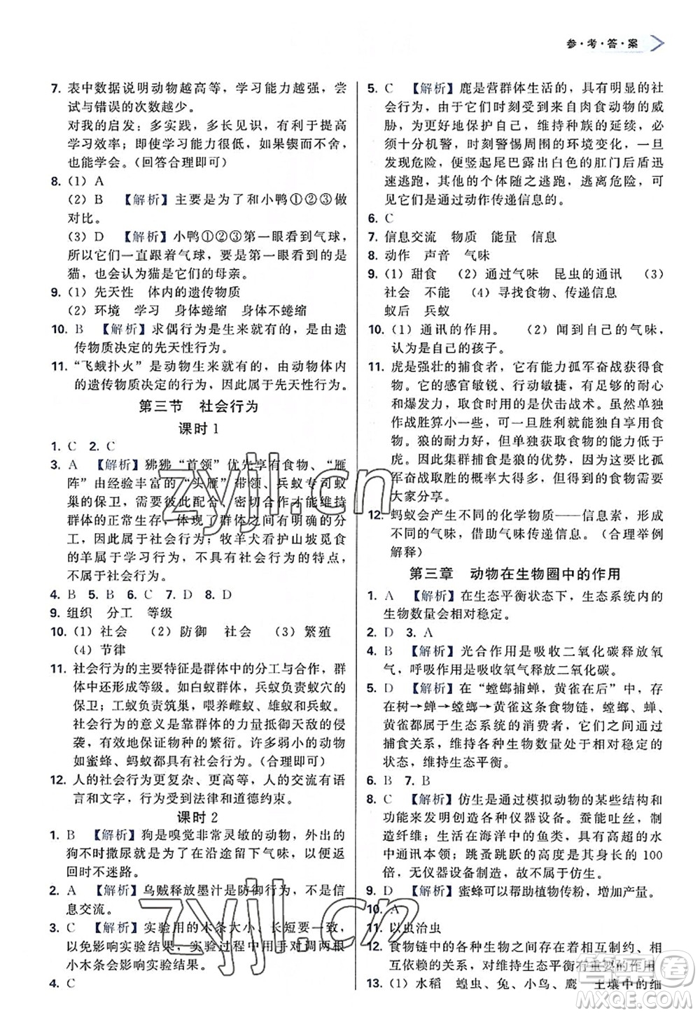 天津教育出版社2022學(xué)習(xí)質(zhì)量監(jiān)測八年級(jí)生物上冊(cè)人教版答案