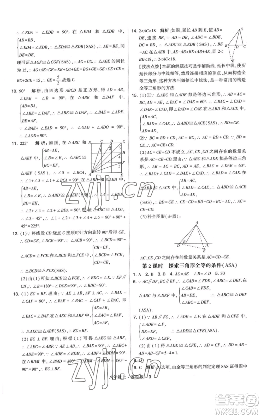 甘肅少年兒童出版社2022秋季學(xué)霸題中題八年級(jí)上冊(cè)數(shù)學(xué)蘇科版參考答案