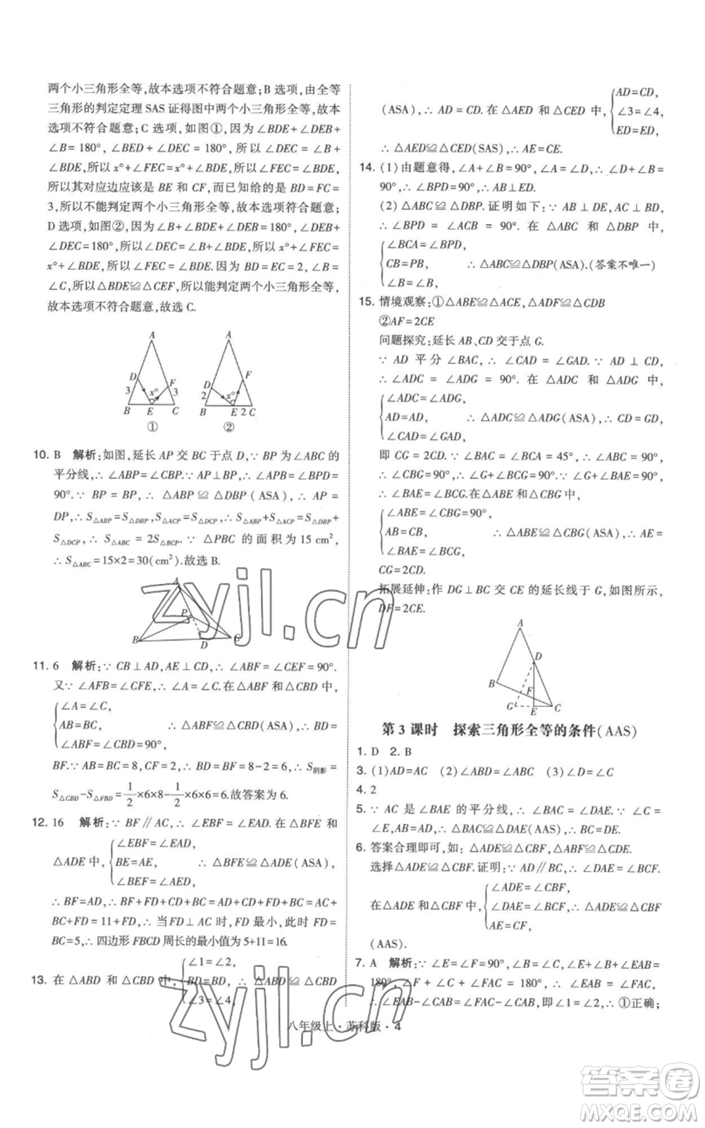 甘肅少年兒童出版社2022秋季學(xué)霸題中題八年級(jí)上冊(cè)數(shù)學(xué)蘇科版參考答案