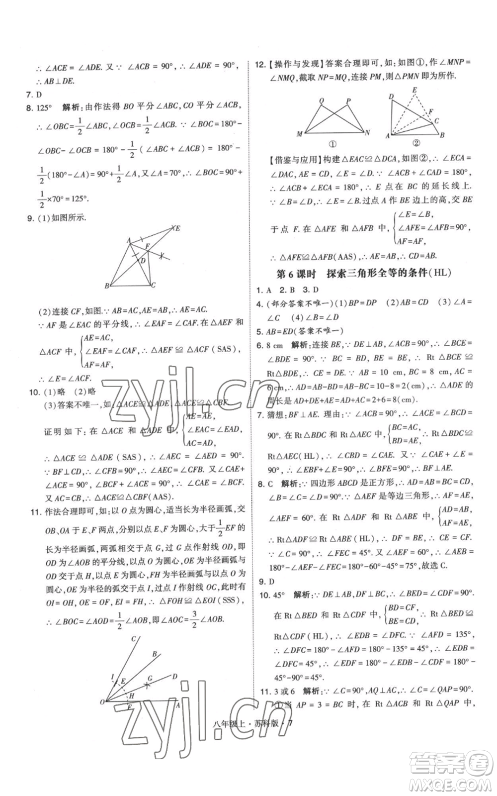 甘肅少年兒童出版社2022秋季學(xué)霸題中題八年級(jí)上冊(cè)數(shù)學(xué)蘇科版參考答案