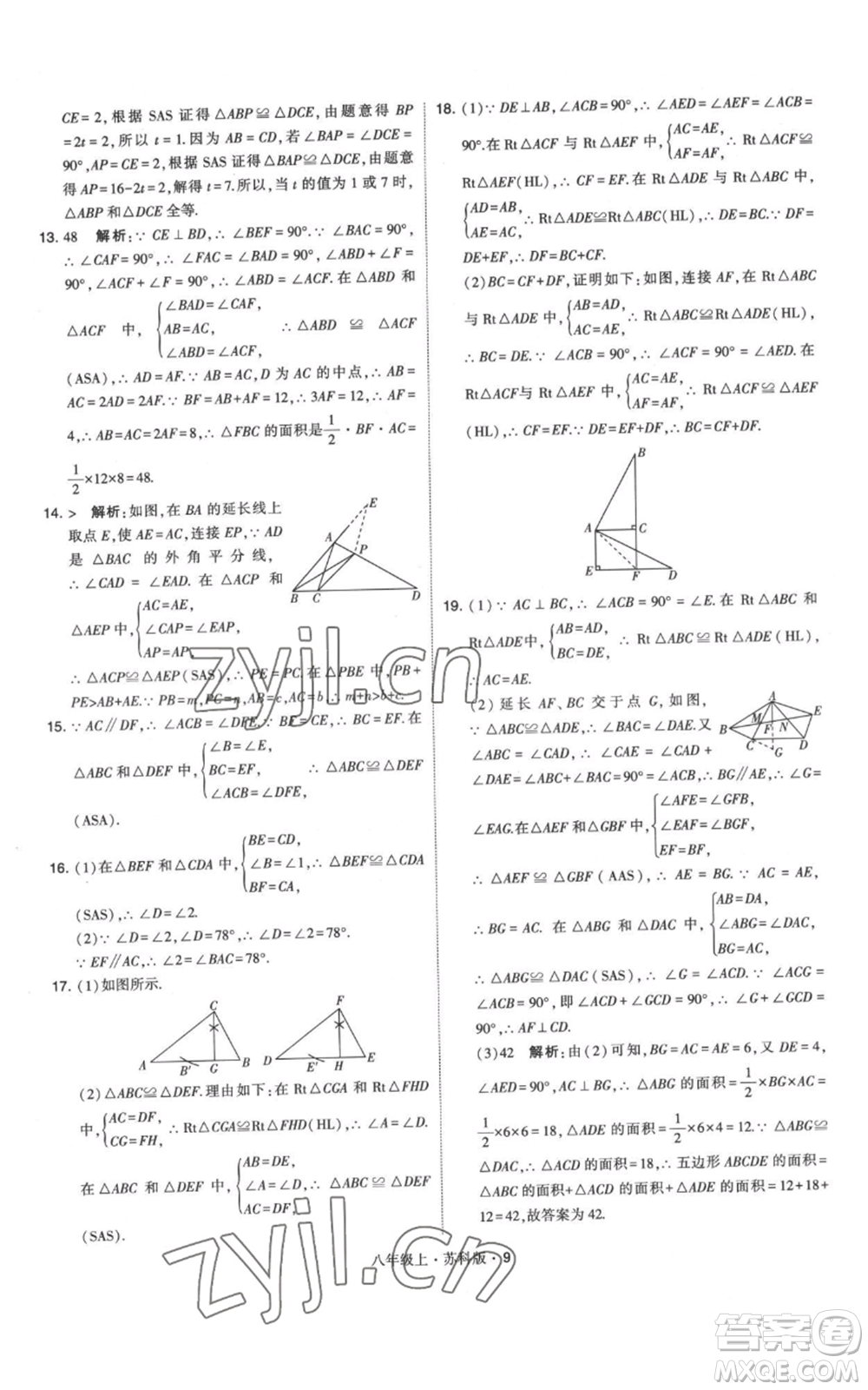 甘肅少年兒童出版社2022秋季學(xué)霸題中題八年級(jí)上冊(cè)數(shù)學(xué)蘇科版參考答案