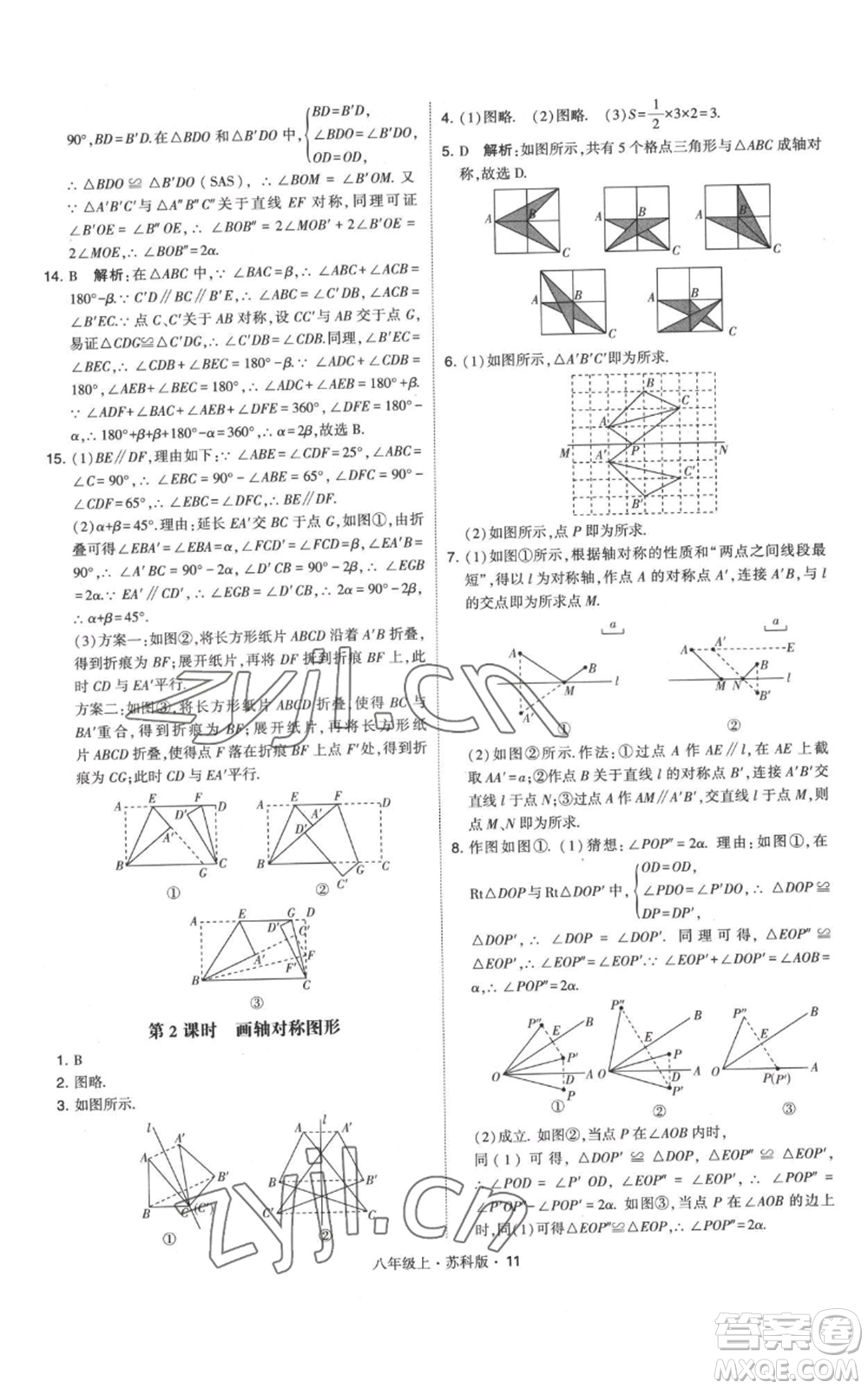 甘肅少年兒童出版社2022秋季學(xué)霸題中題八年級(jí)上冊(cè)數(shù)學(xué)蘇科版參考答案