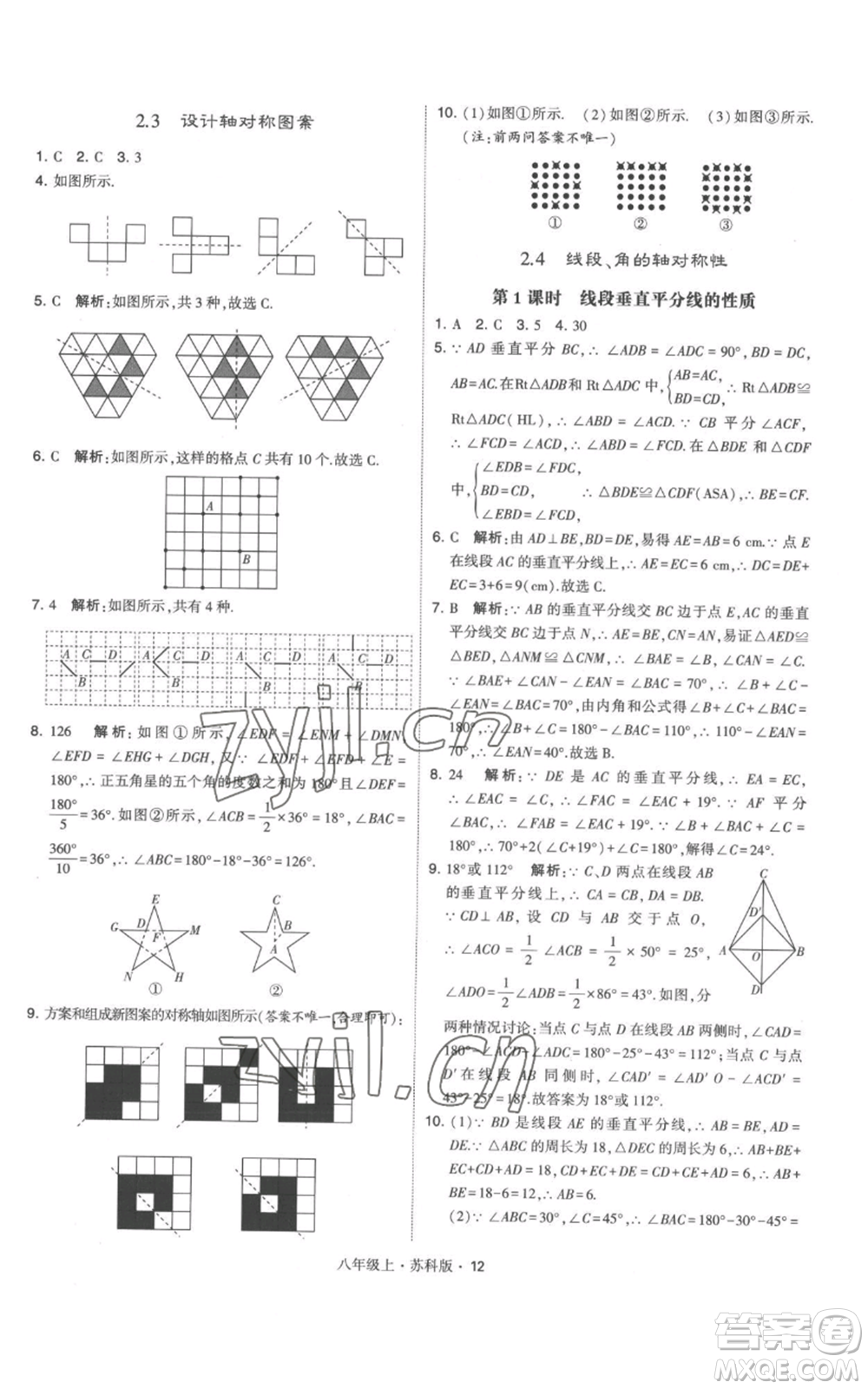 甘肅少年兒童出版社2022秋季學(xué)霸題中題八年級(jí)上冊(cè)數(shù)學(xué)蘇科版參考答案