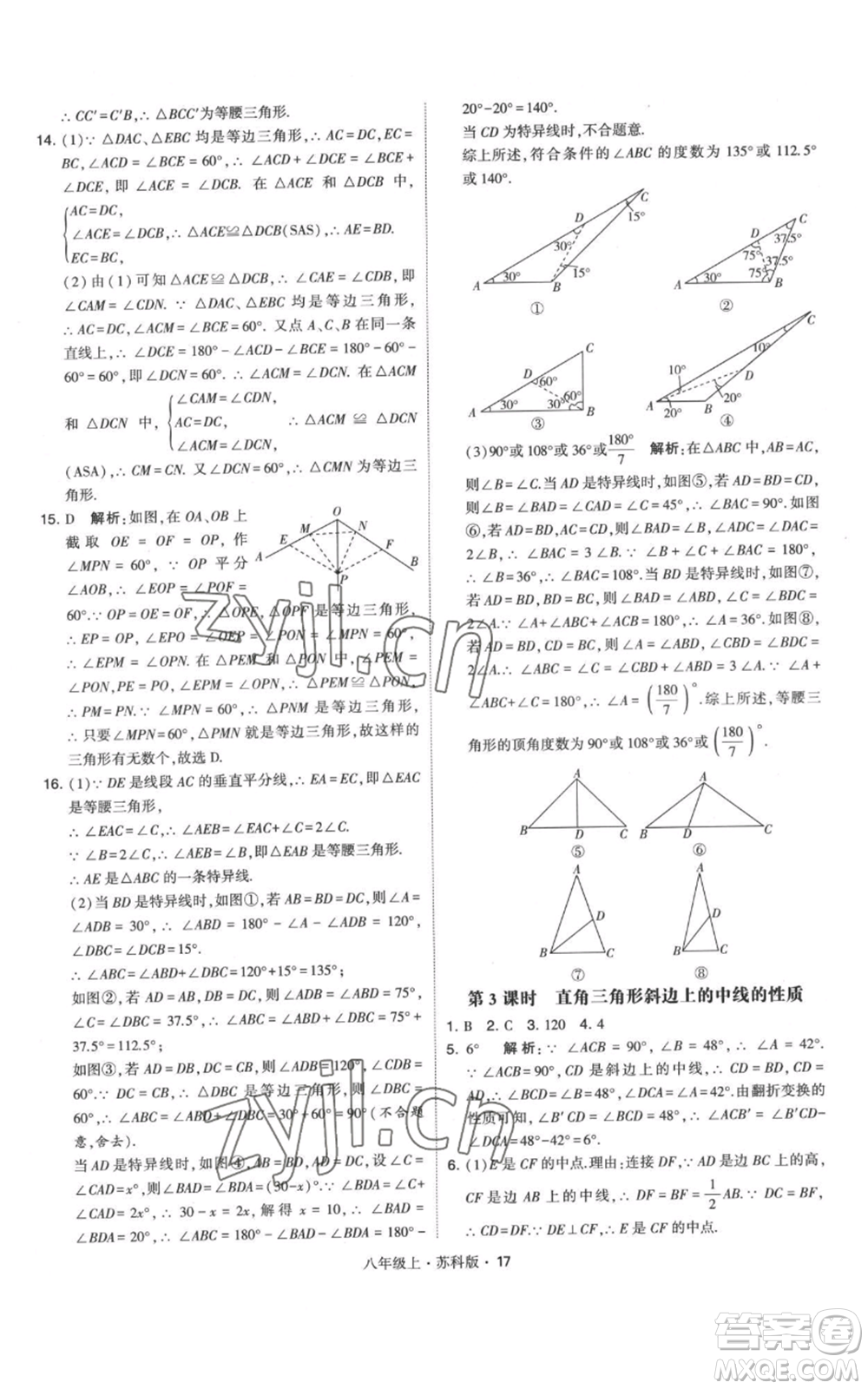 甘肅少年兒童出版社2022秋季學(xué)霸題中題八年級(jí)上冊(cè)數(shù)學(xué)蘇科版參考答案