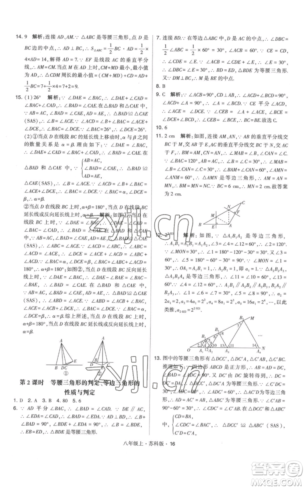 甘肅少年兒童出版社2022秋季學(xué)霸題中題八年級(jí)上冊(cè)數(shù)學(xué)蘇科版參考答案