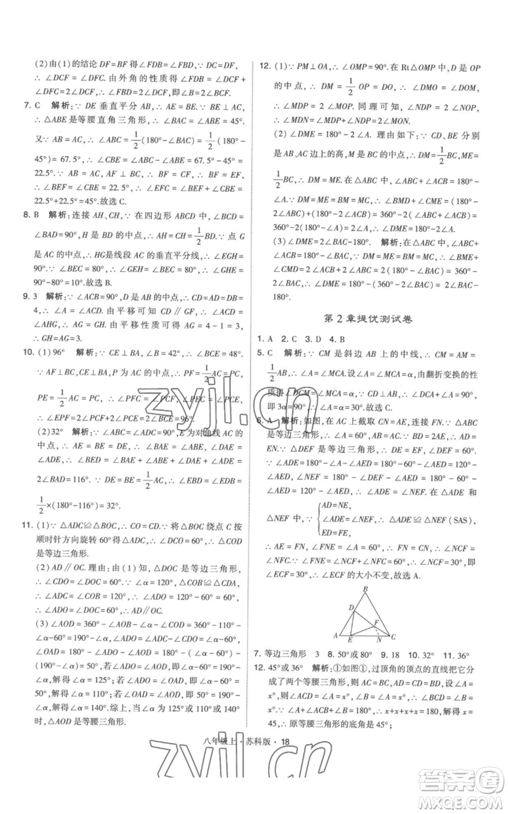 甘肅少年兒童出版社2022秋季學(xué)霸題中題八年級(jí)上冊(cè)數(shù)學(xué)蘇科版參考答案