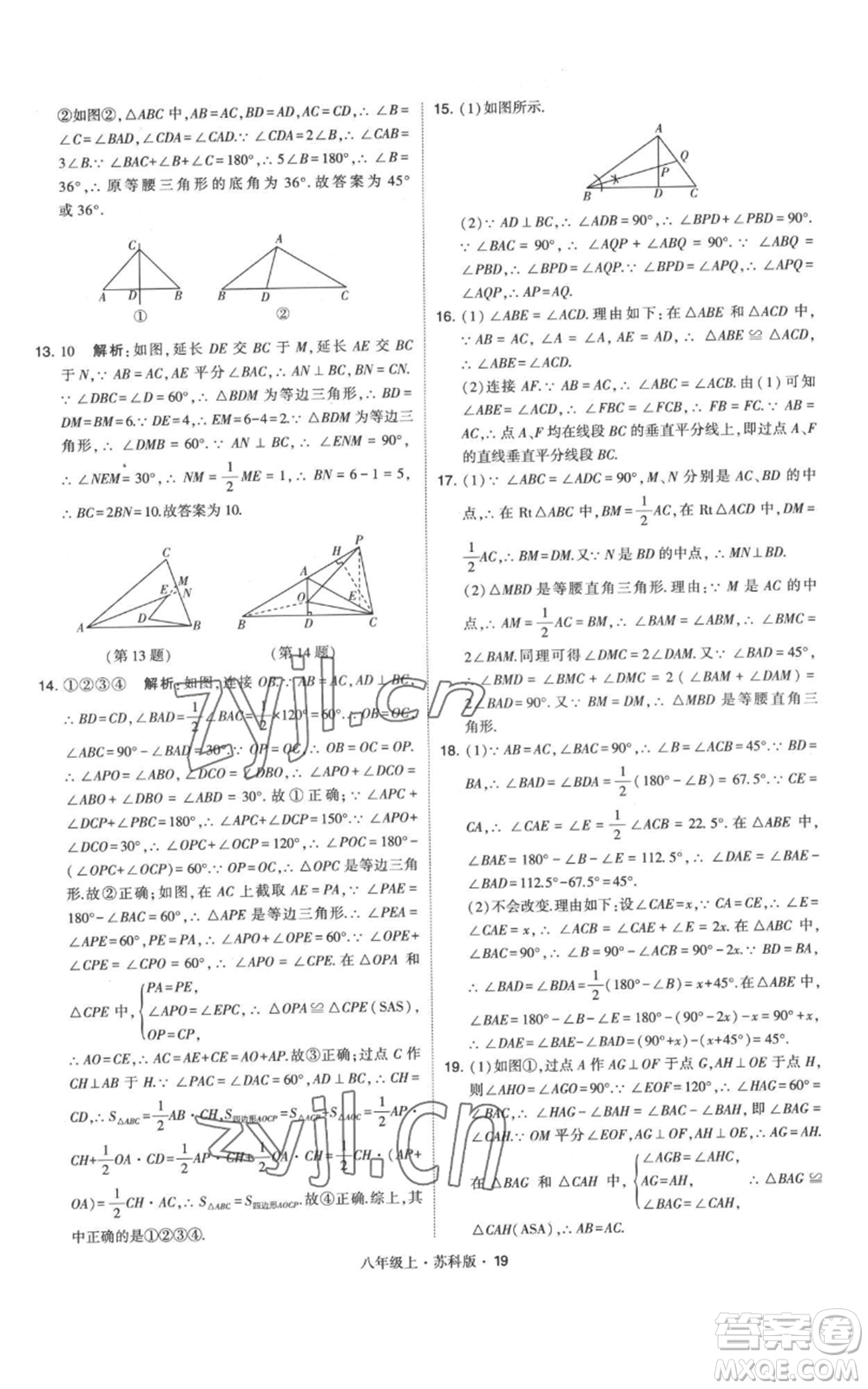 甘肅少年兒童出版社2022秋季學(xué)霸題中題八年級(jí)上冊(cè)數(shù)學(xué)蘇科版參考答案