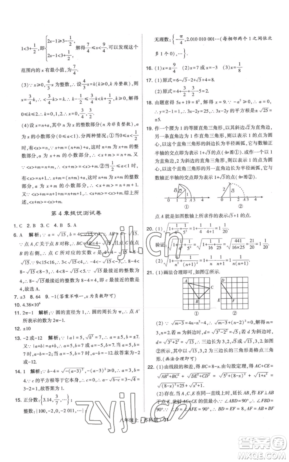 甘肅少年兒童出版社2022秋季學(xué)霸題中題八年級(jí)上冊(cè)數(shù)學(xué)蘇科版參考答案