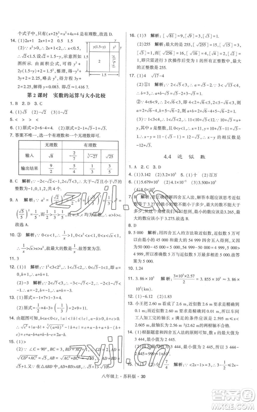 甘肅少年兒童出版社2022秋季學(xué)霸題中題八年級(jí)上冊(cè)數(shù)學(xué)蘇科版參考答案