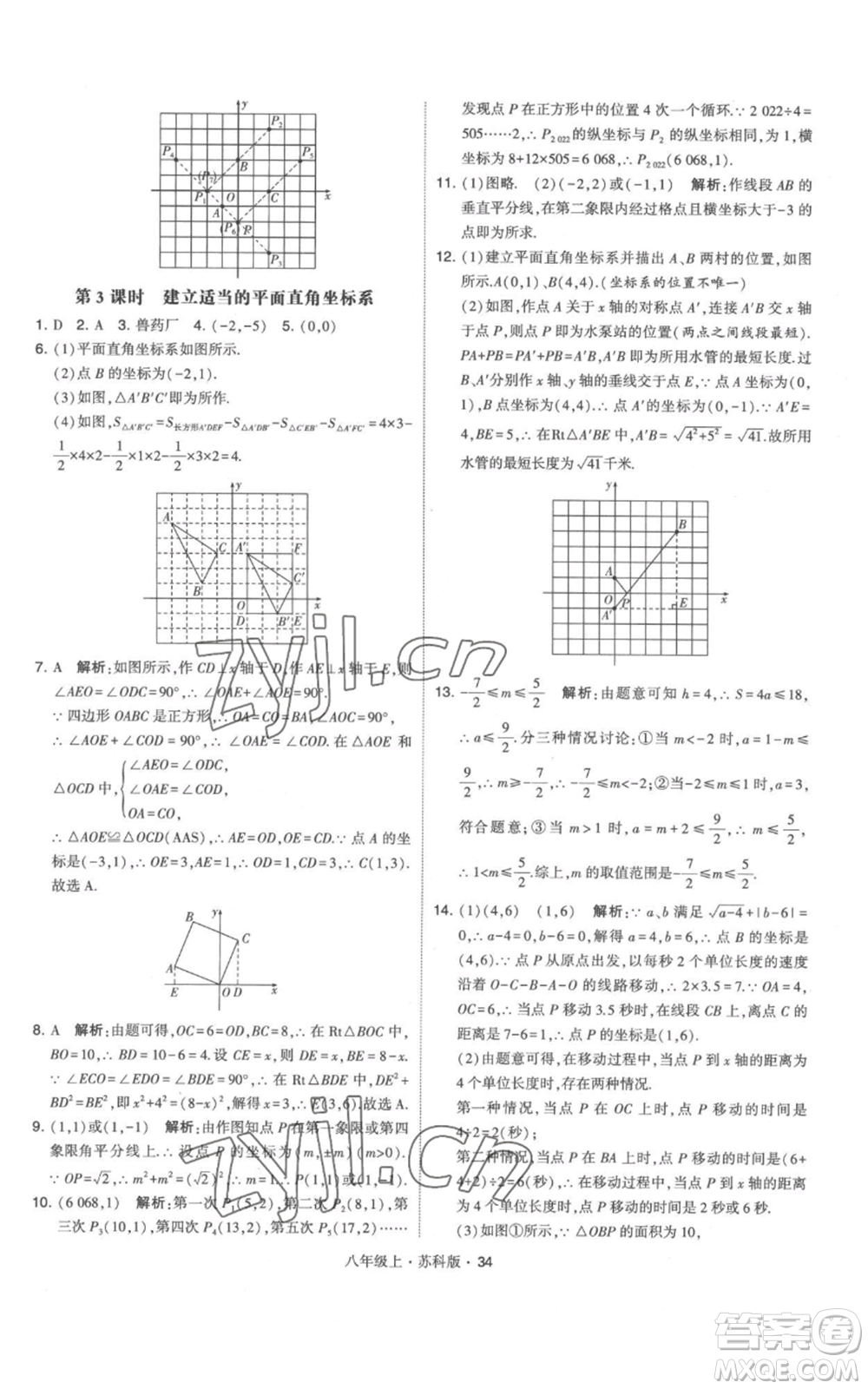 甘肅少年兒童出版社2022秋季學(xué)霸題中題八年級(jí)上冊(cè)數(shù)學(xué)蘇科版參考答案