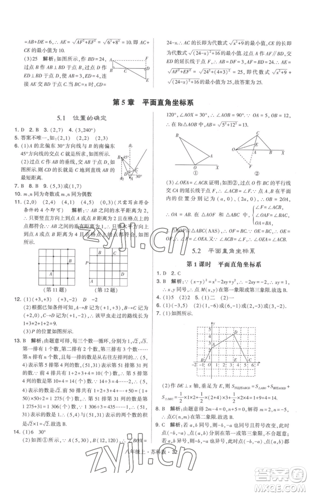 甘肅少年兒童出版社2022秋季學(xué)霸題中題八年級(jí)上冊(cè)數(shù)學(xué)蘇科版參考答案