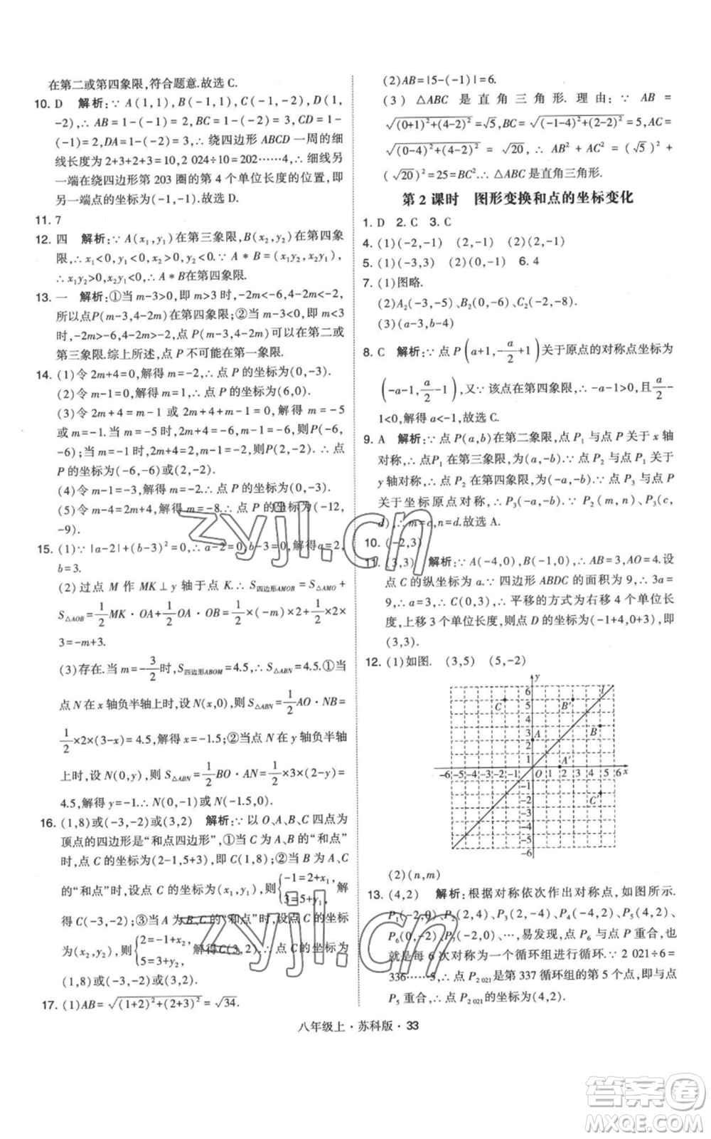 甘肅少年兒童出版社2022秋季學(xué)霸題中題八年級(jí)上冊(cè)數(shù)學(xué)蘇科版參考答案