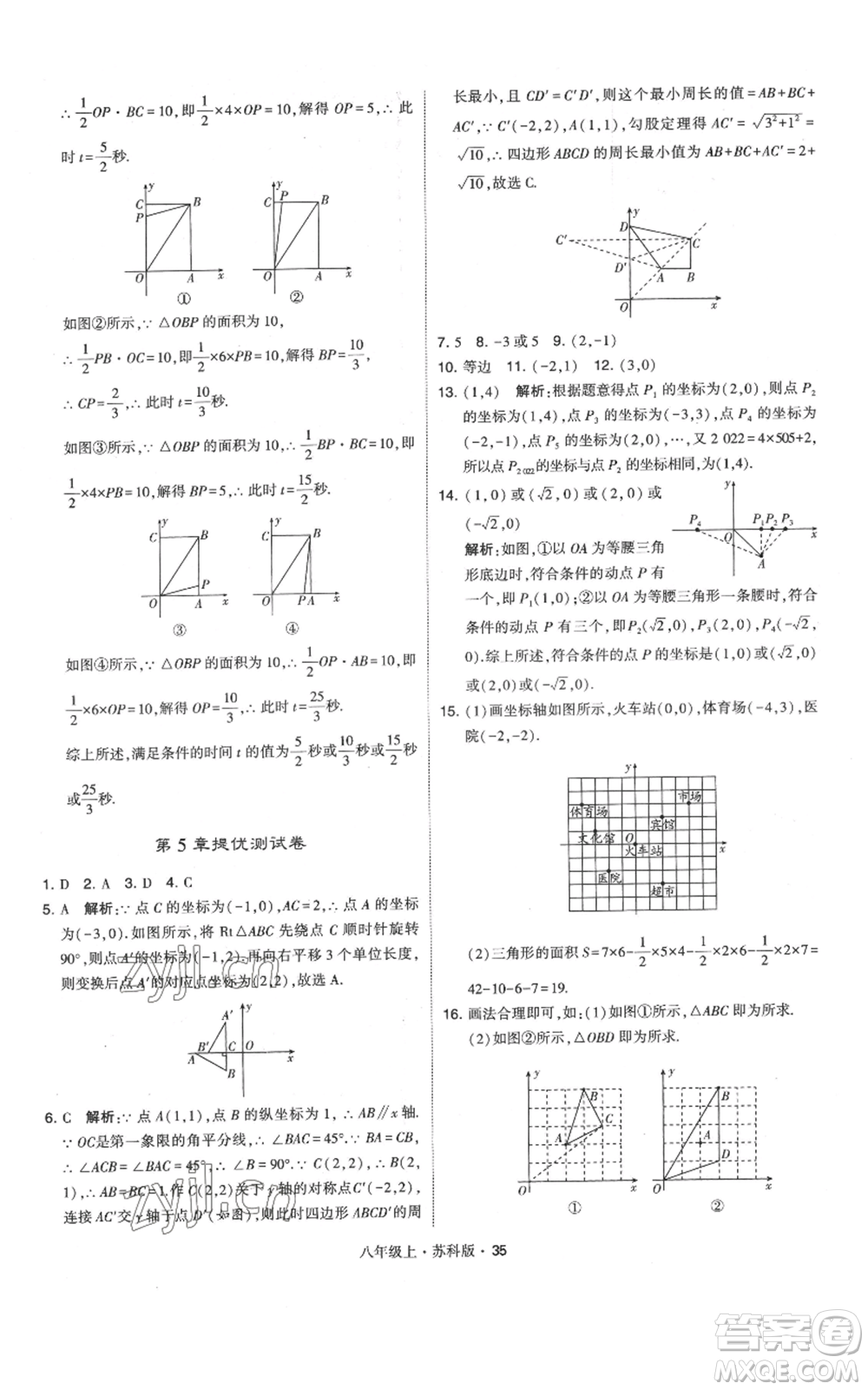 甘肅少年兒童出版社2022秋季學(xué)霸題中題八年級(jí)上冊(cè)數(shù)學(xué)蘇科版參考答案