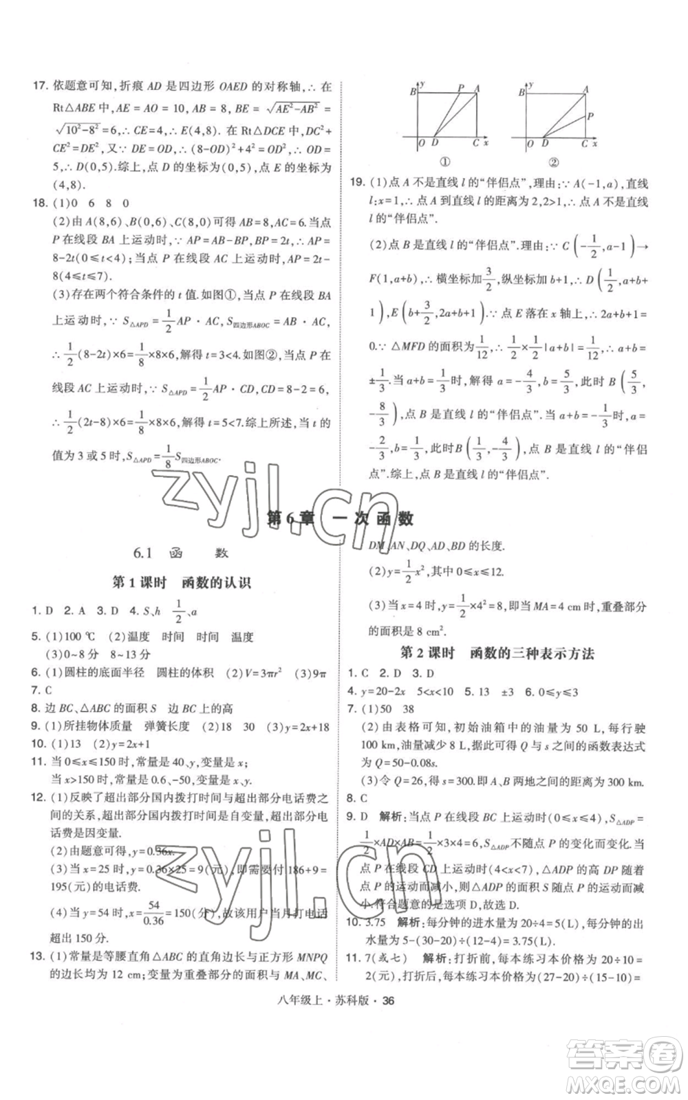 甘肅少年兒童出版社2022秋季學(xué)霸題中題八年級(jí)上冊(cè)數(shù)學(xué)蘇科版參考答案