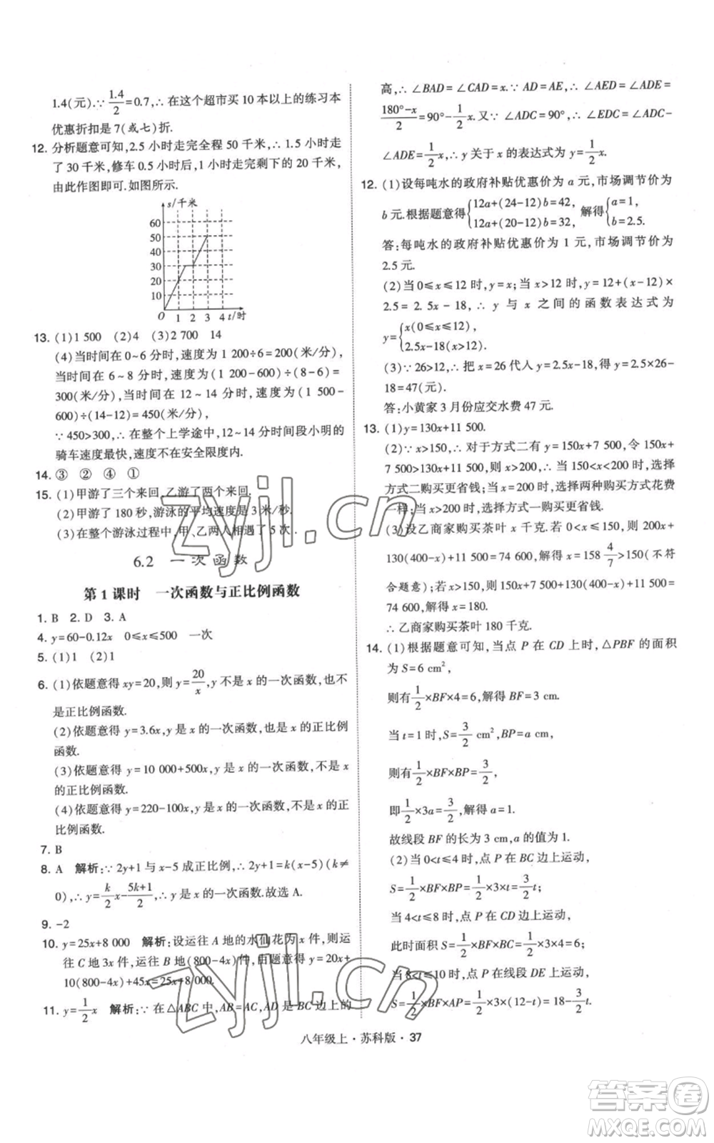 甘肅少年兒童出版社2022秋季學(xué)霸題中題八年級(jí)上冊(cè)數(shù)學(xué)蘇科版參考答案