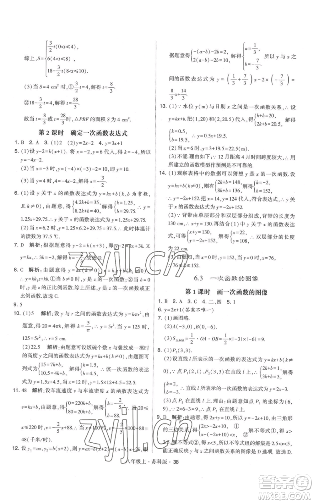 甘肅少年兒童出版社2022秋季學(xué)霸題中題八年級(jí)上冊(cè)數(shù)學(xué)蘇科版參考答案