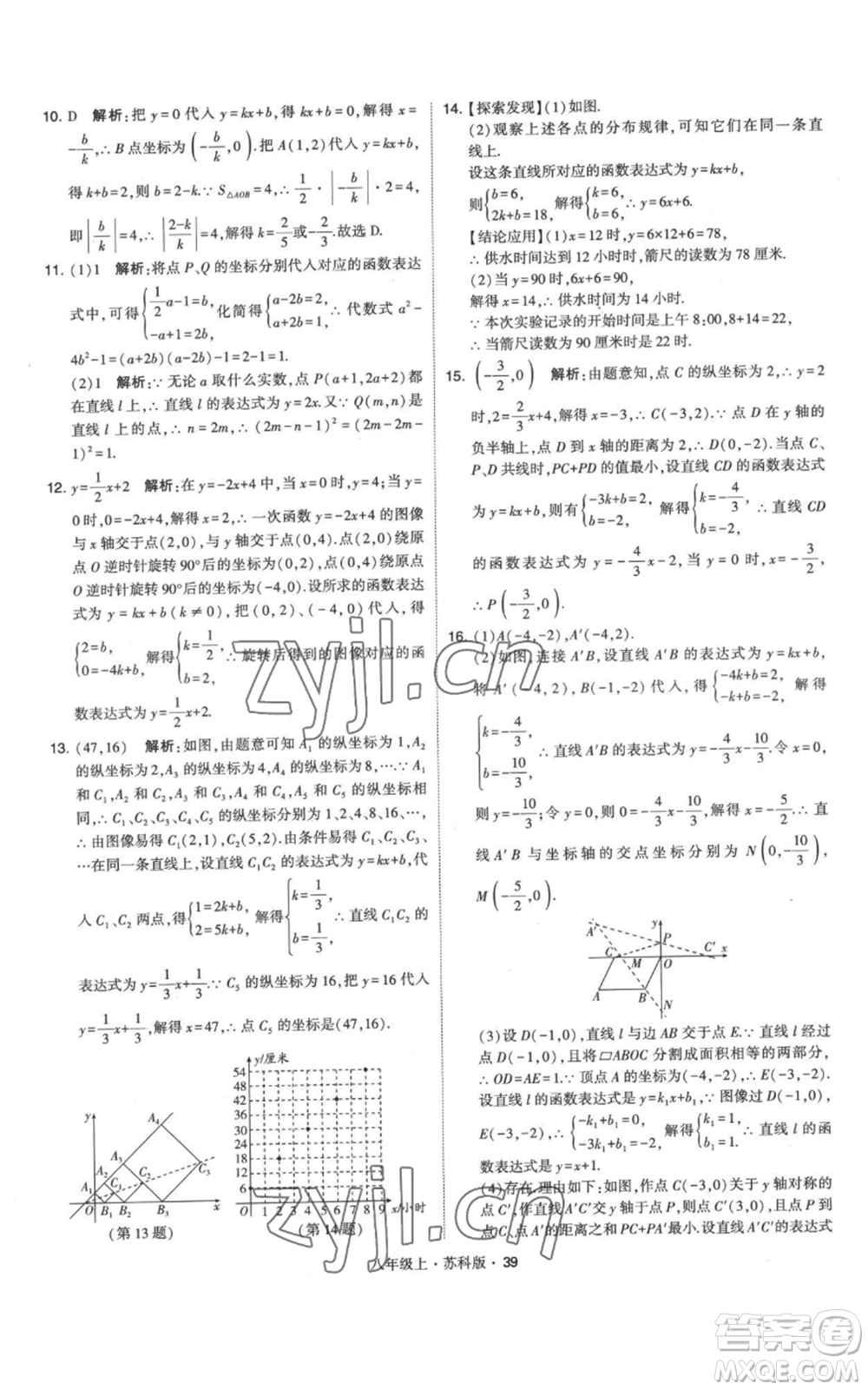 甘肅少年兒童出版社2022秋季學(xué)霸題中題八年級(jí)上冊(cè)數(shù)學(xué)蘇科版參考答案