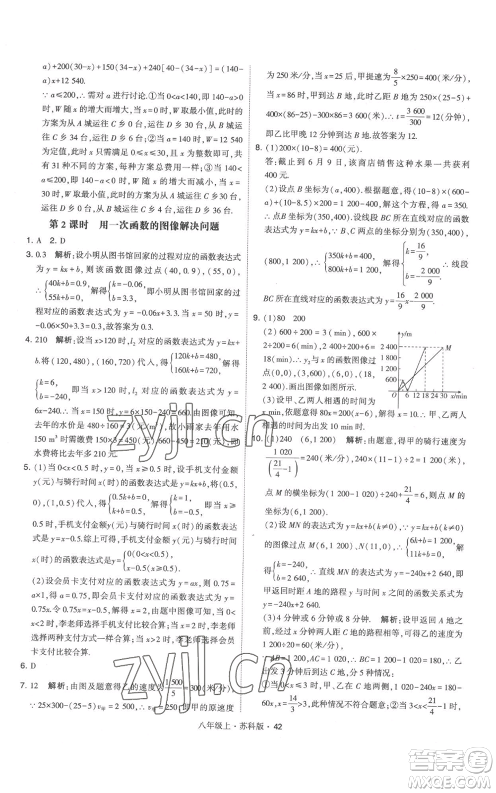 甘肅少年兒童出版社2022秋季學(xué)霸題中題八年級(jí)上冊(cè)數(shù)學(xué)蘇科版參考答案