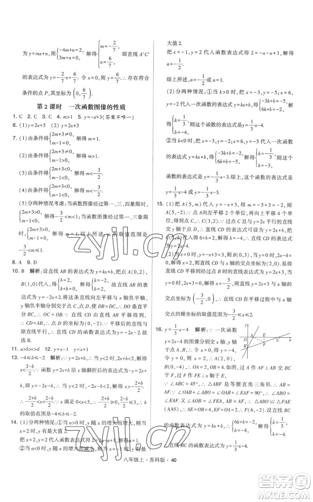 甘肅少年兒童出版社2022秋季學(xué)霸題中題八年級(jí)上冊(cè)數(shù)學(xué)蘇科版參考答案