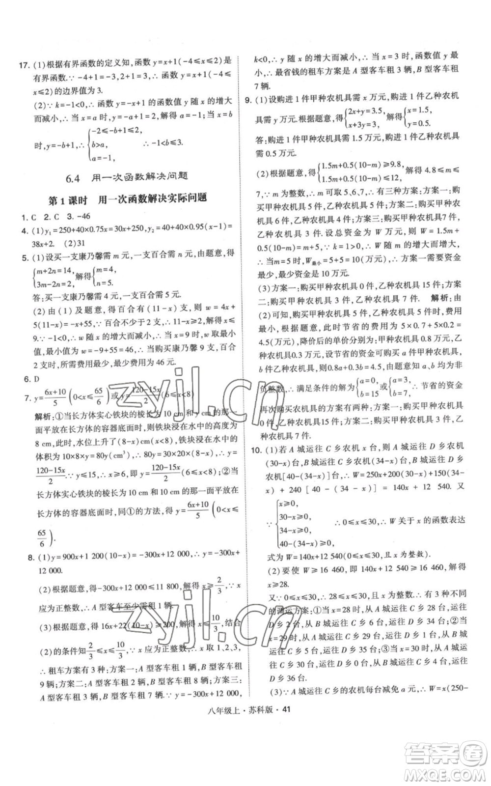 甘肅少年兒童出版社2022秋季學(xué)霸題中題八年級(jí)上冊(cè)數(shù)學(xué)蘇科版參考答案