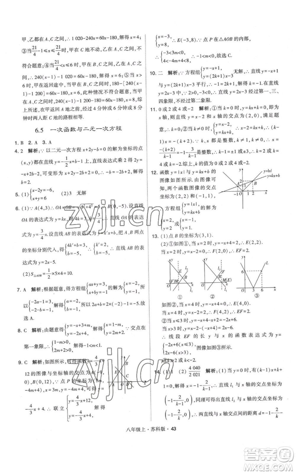 甘肅少年兒童出版社2022秋季學(xué)霸題中題八年級(jí)上冊(cè)數(shù)學(xué)蘇科版參考答案