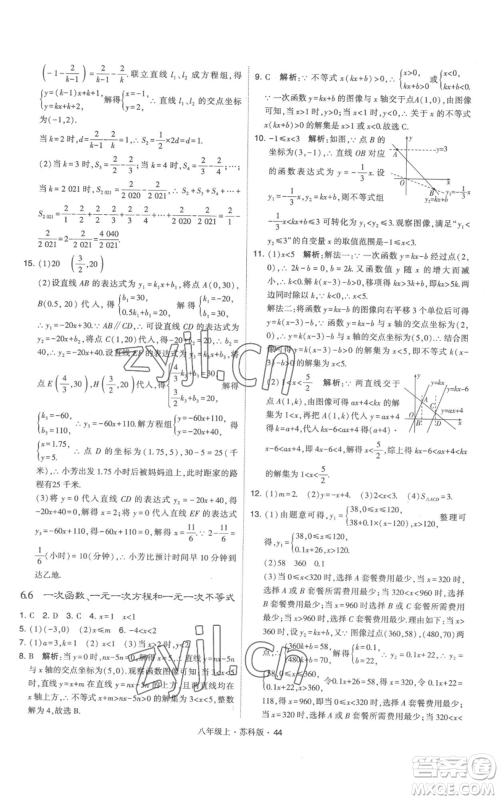 甘肅少年兒童出版社2022秋季學(xué)霸題中題八年級(jí)上冊(cè)數(shù)學(xué)蘇科版參考答案