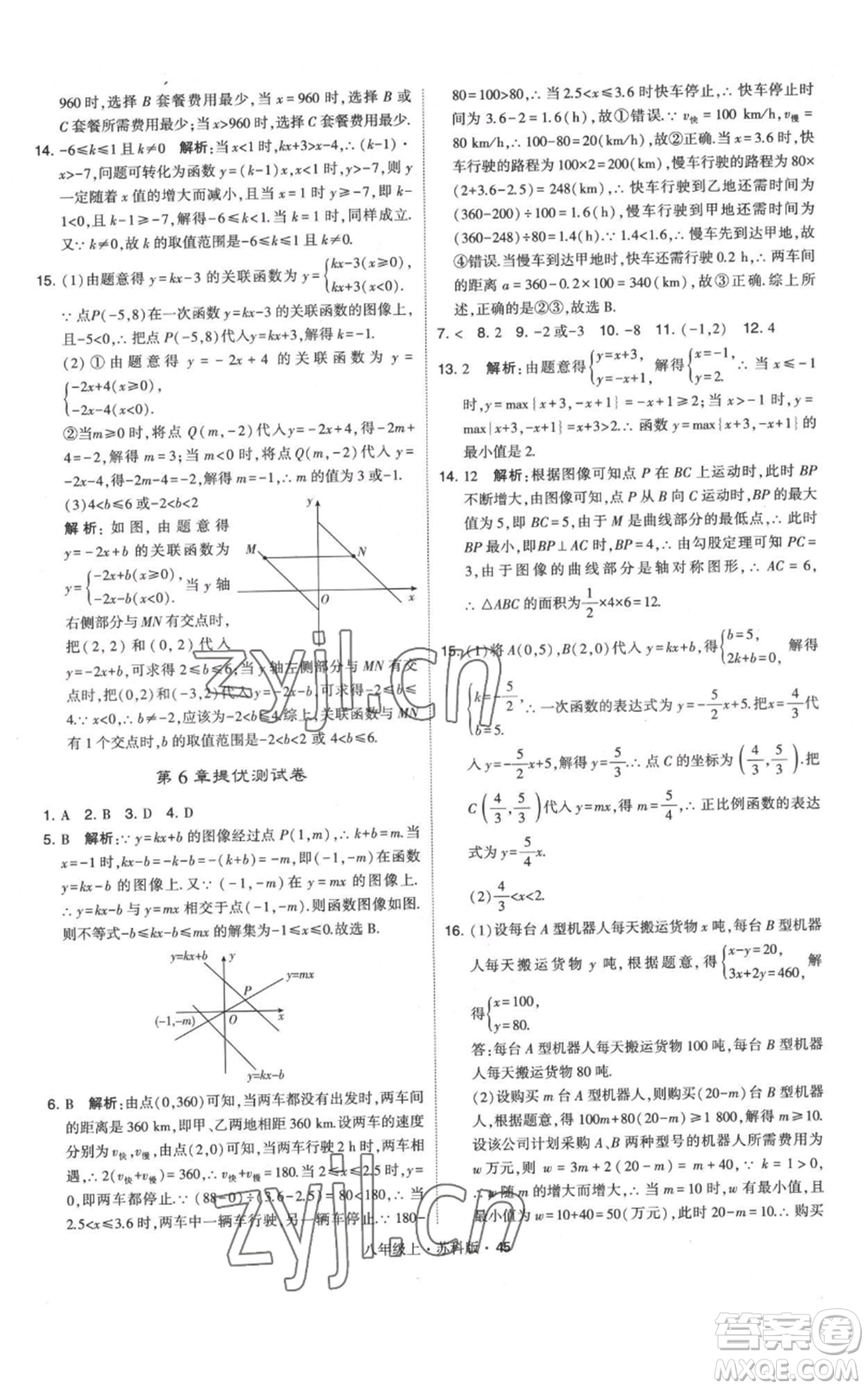 甘肅少年兒童出版社2022秋季學(xué)霸題中題八年級(jí)上冊(cè)數(shù)學(xué)蘇科版參考答案