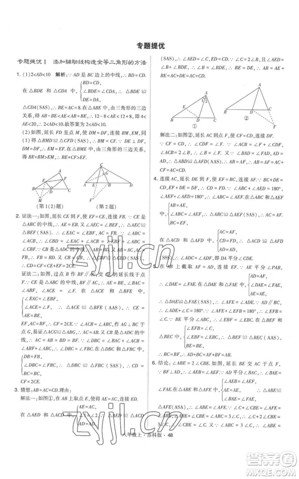 甘肅少年兒童出版社2022秋季學(xué)霸題中題八年級(jí)上冊(cè)數(shù)學(xué)蘇科版參考答案