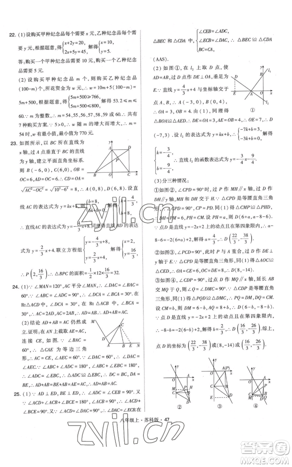 甘肅少年兒童出版社2022秋季學(xué)霸題中題八年級(jí)上冊(cè)數(shù)學(xué)蘇科版參考答案