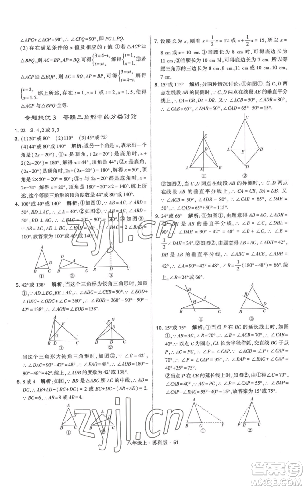 甘肅少年兒童出版社2022秋季學(xué)霸題中題八年級(jí)上冊(cè)數(shù)學(xué)蘇科版參考答案