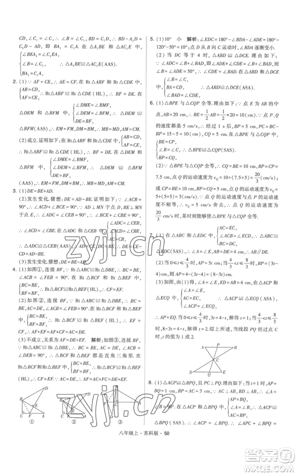 甘肅少年兒童出版社2022秋季學(xué)霸題中題八年級(jí)上冊(cè)數(shù)學(xué)蘇科版參考答案